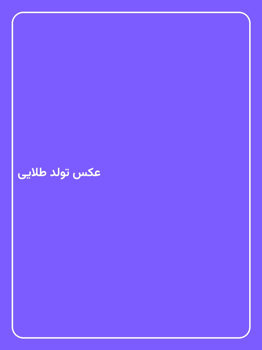 عکس تولد طلایی